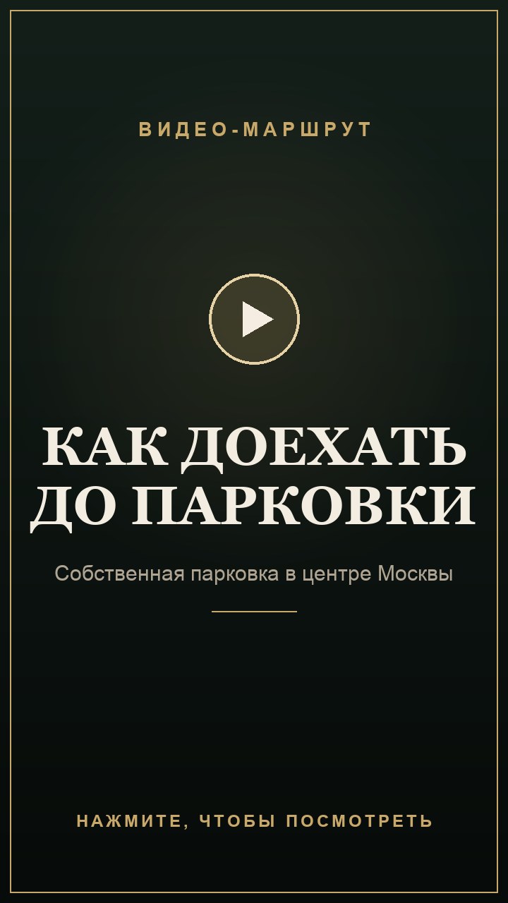 Видео-маршрут: как доехать до парковки